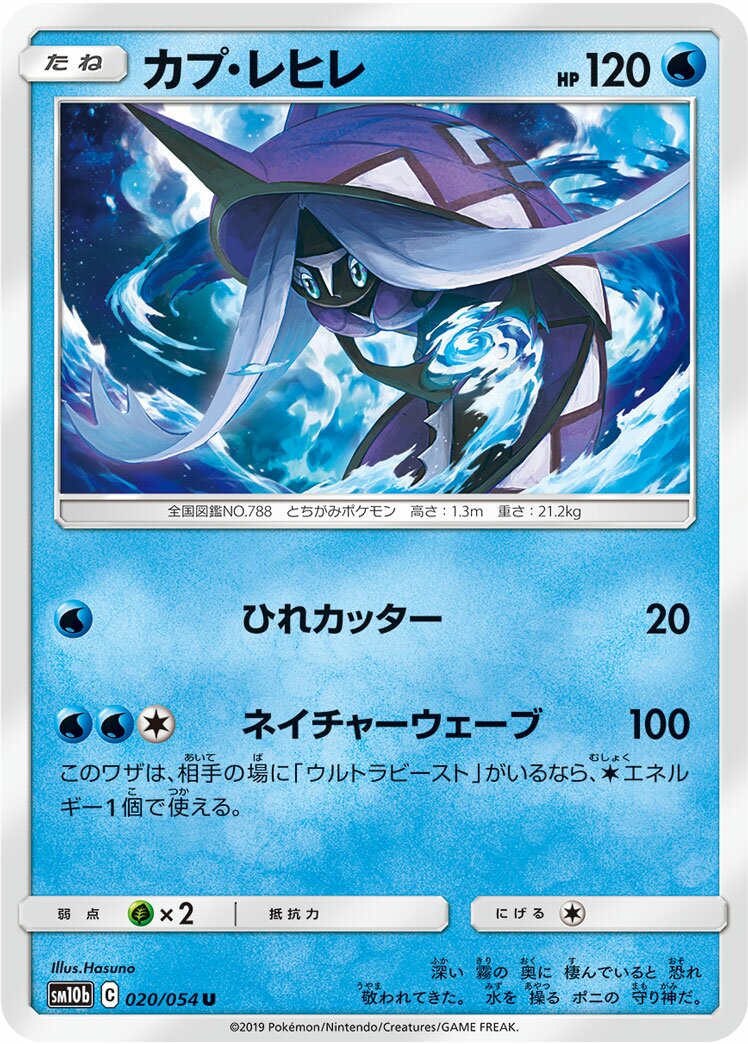 Tapu Fini