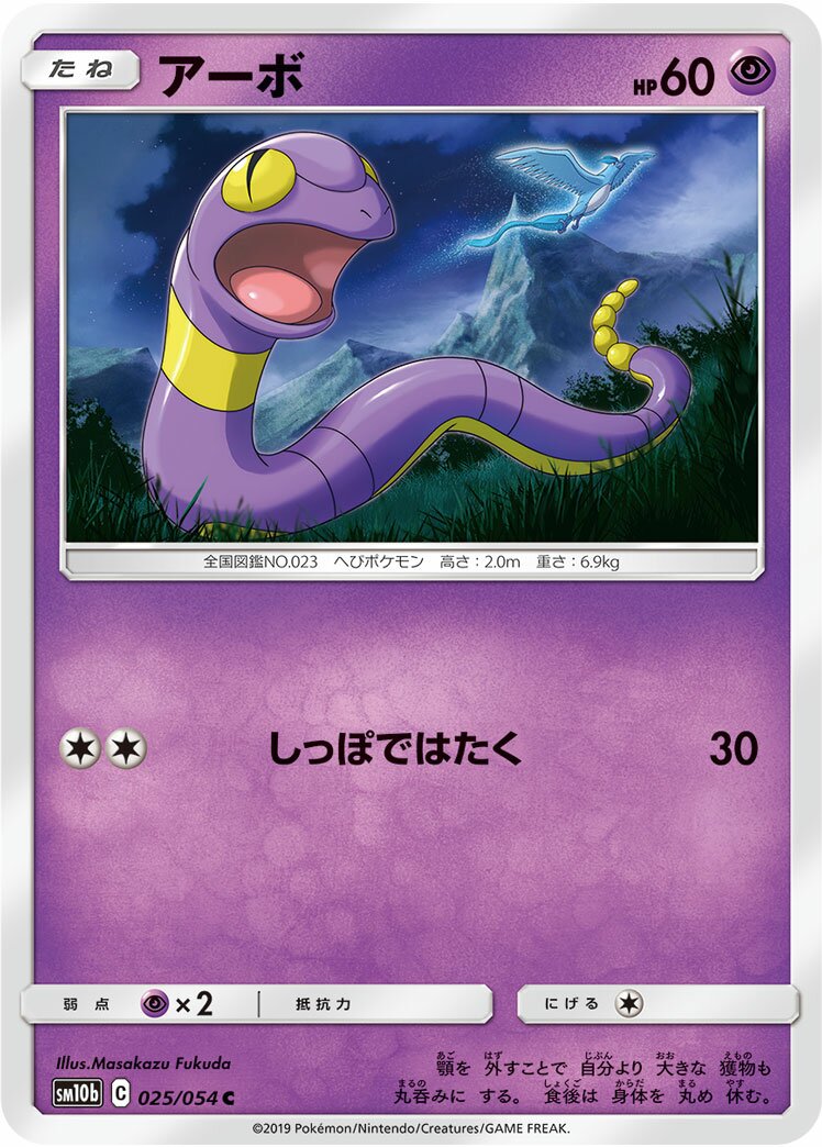 Ekans