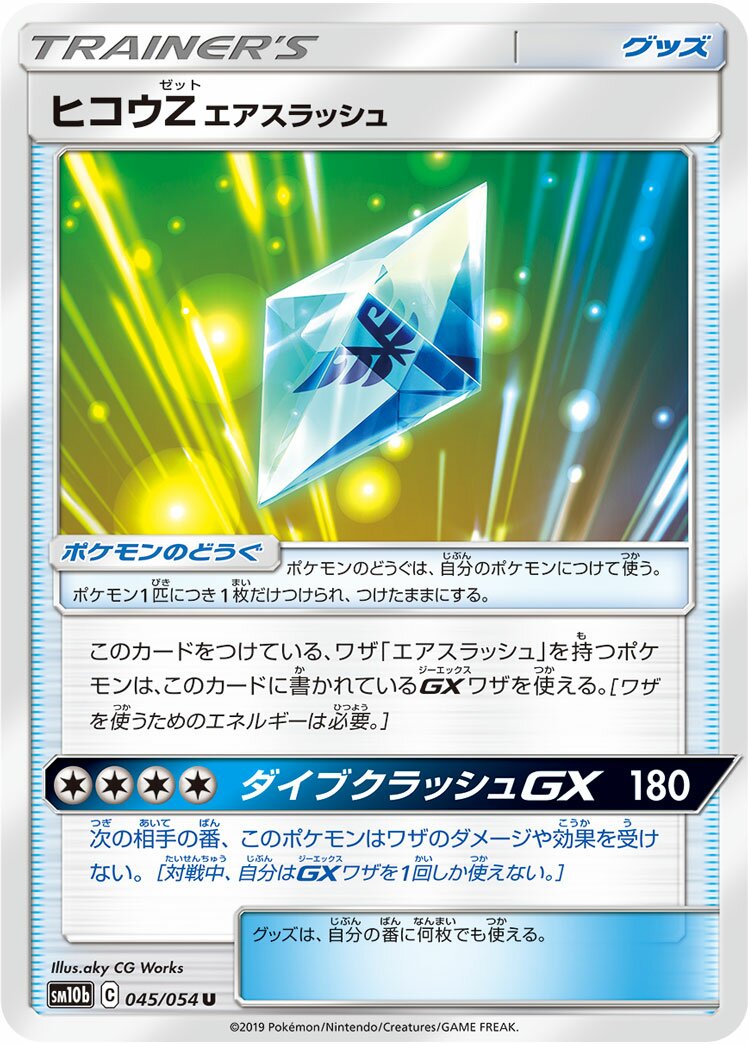 Flyinium Z: Air Slash