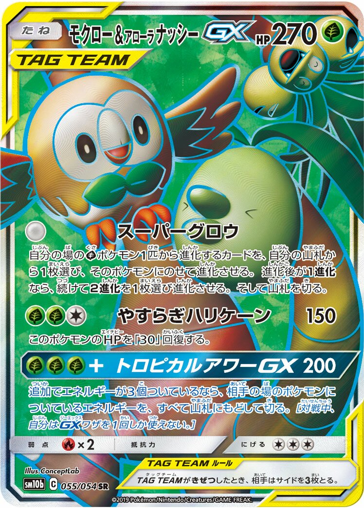 Rowlet & Alolan Exeggutor-GX