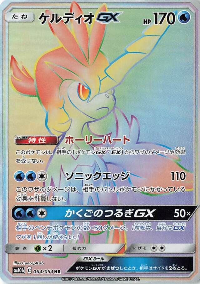 Keldeo-GX