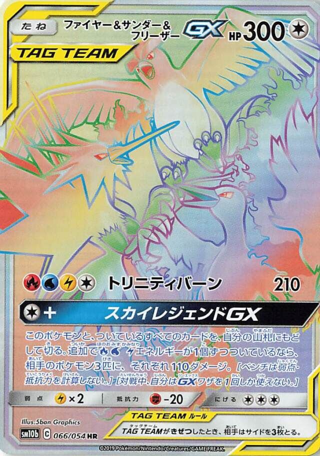 Moltres & Zapdos & Articuno-GX