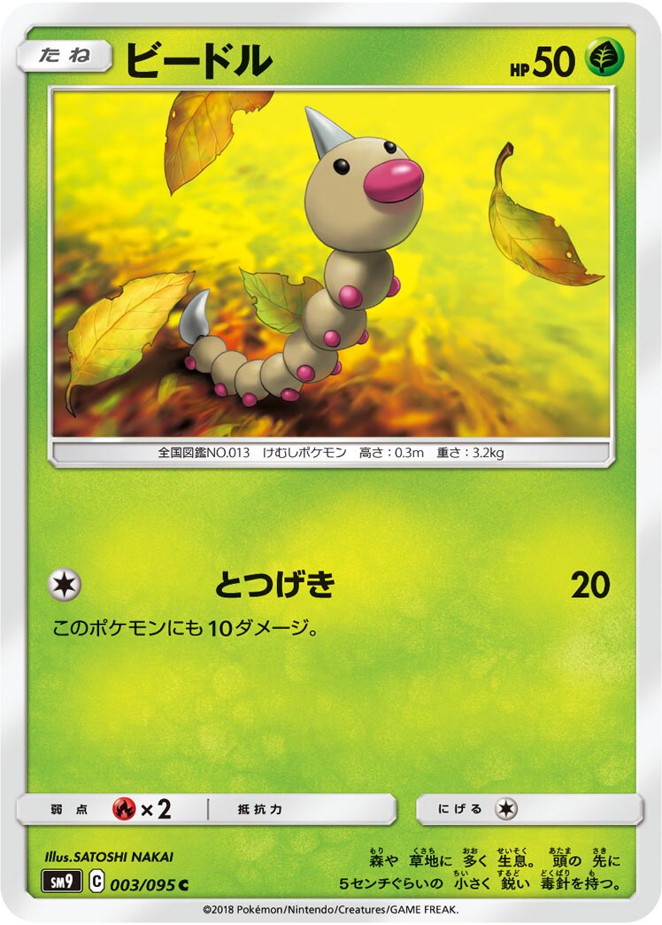Weedle