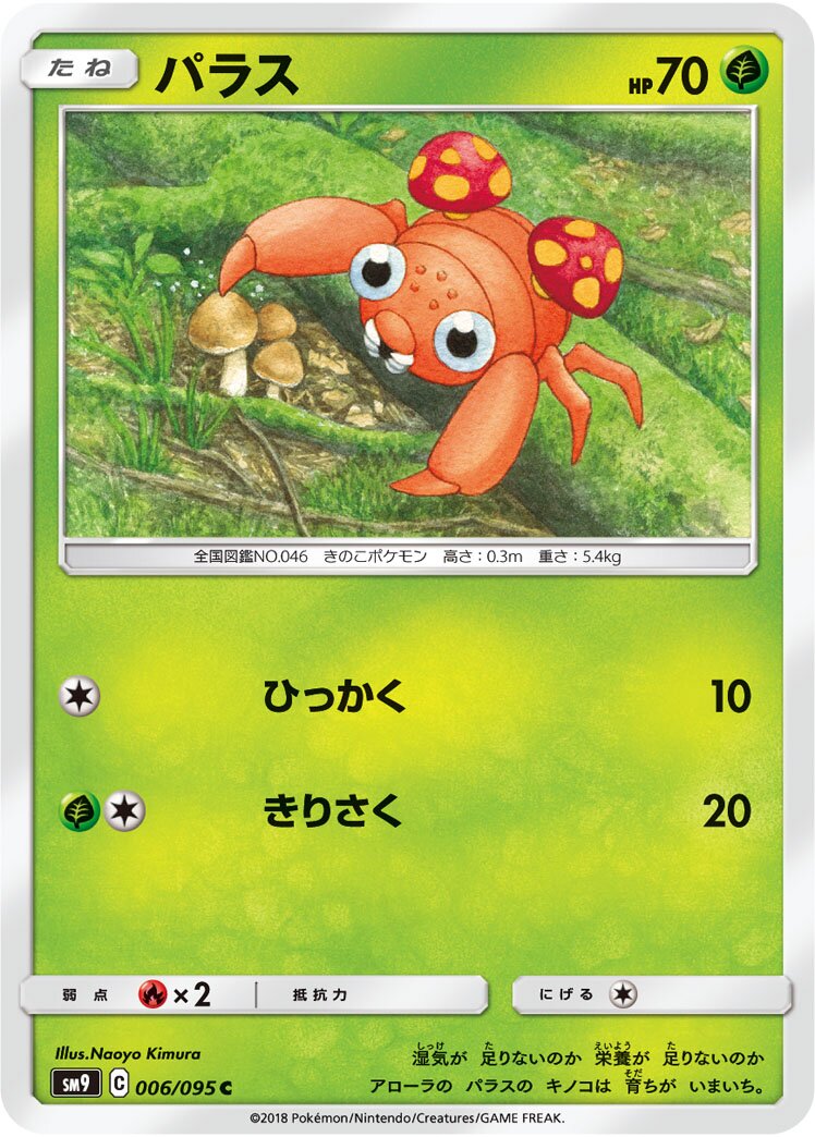 Paras