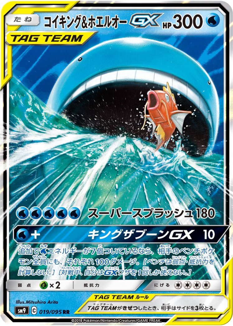Magikarp & Wailord-GX