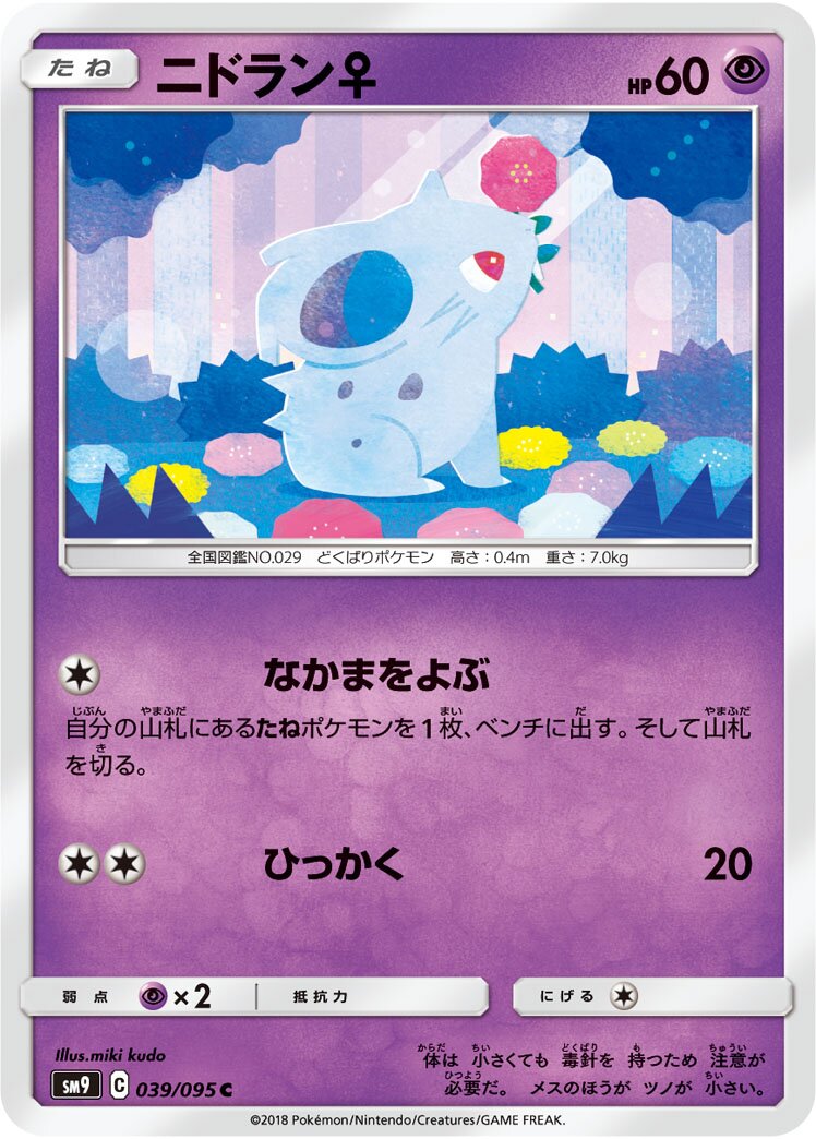 Nidoran ♀
