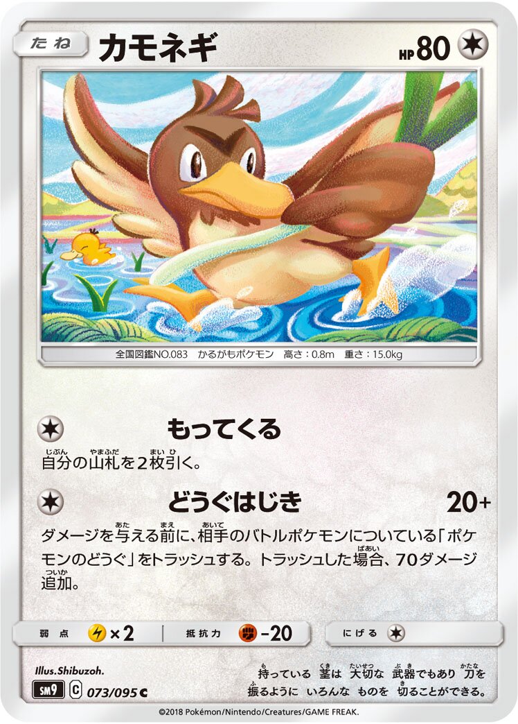 Farfetch'd