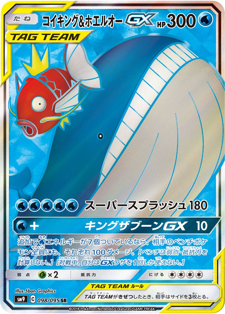 Magikarp & Wailord-GX