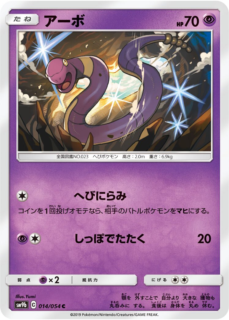 Ekans