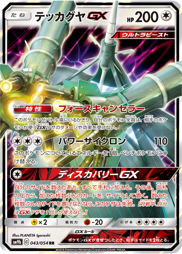 Celesteela-GX