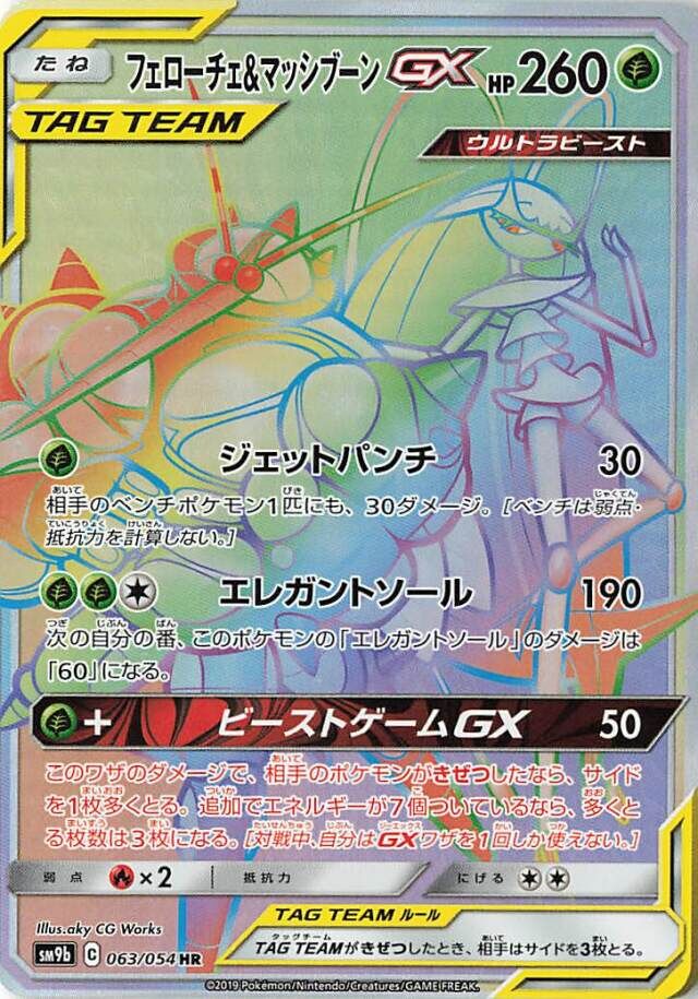 Pheromosa & Buzzwole-GX