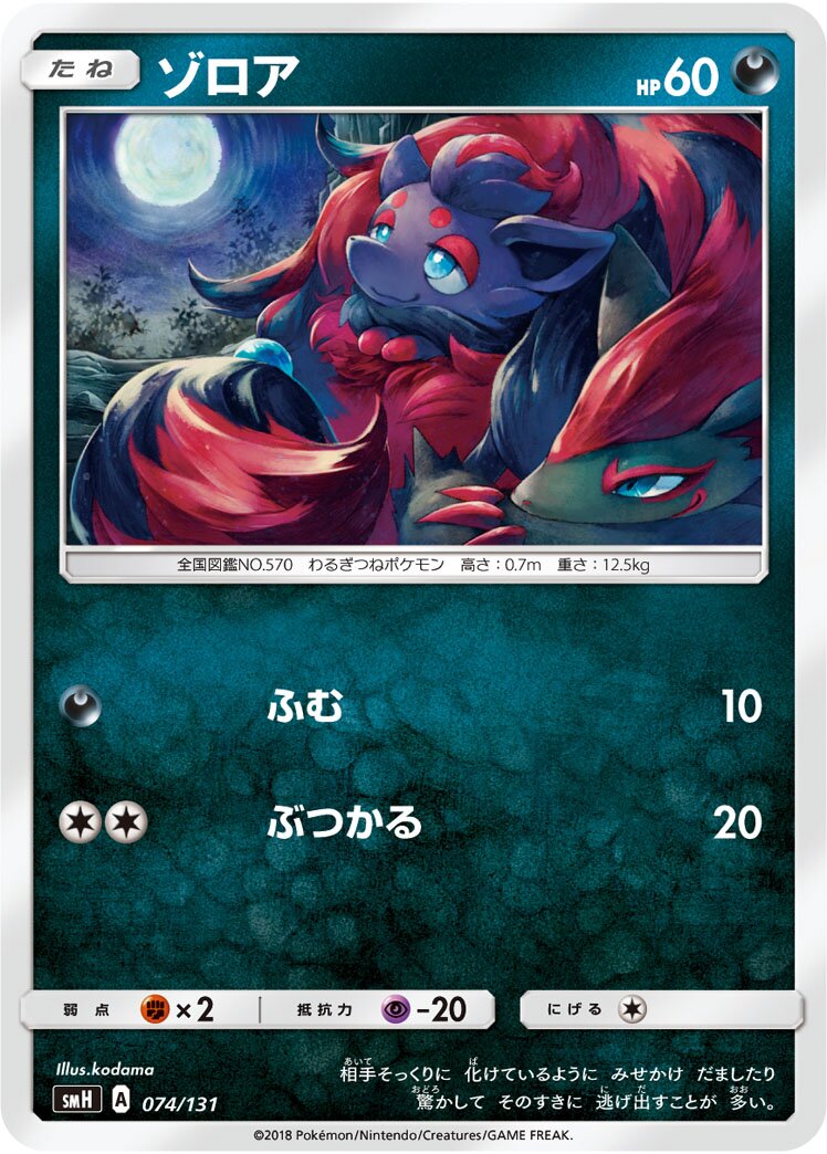 Zorua