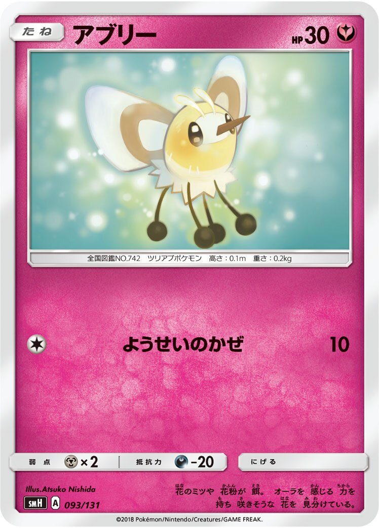 Cutiefly