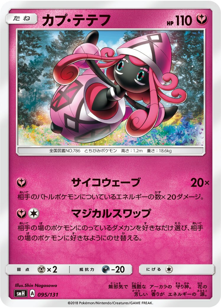 Tapu Lele