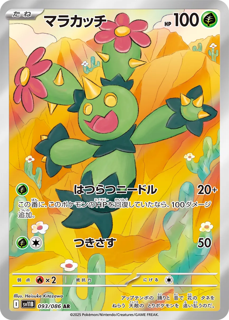 Maractus