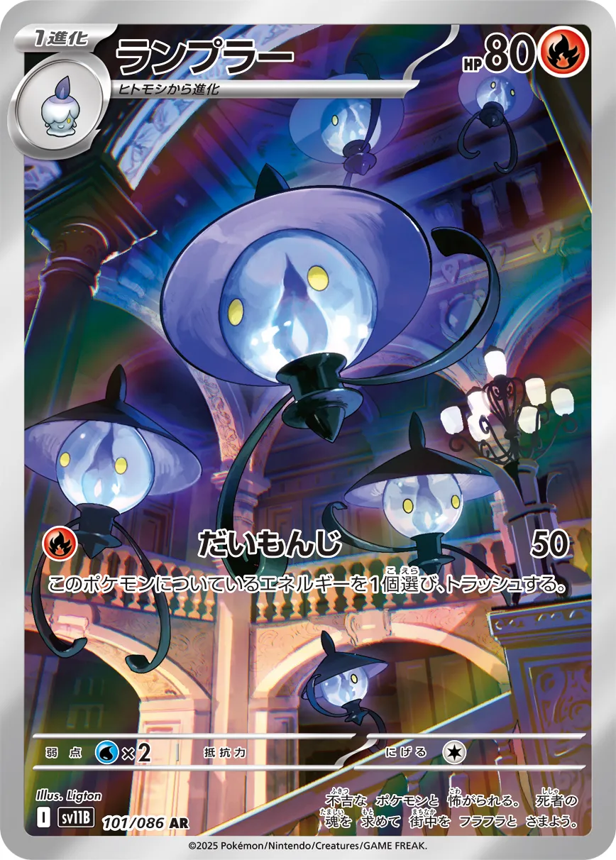 Lampent