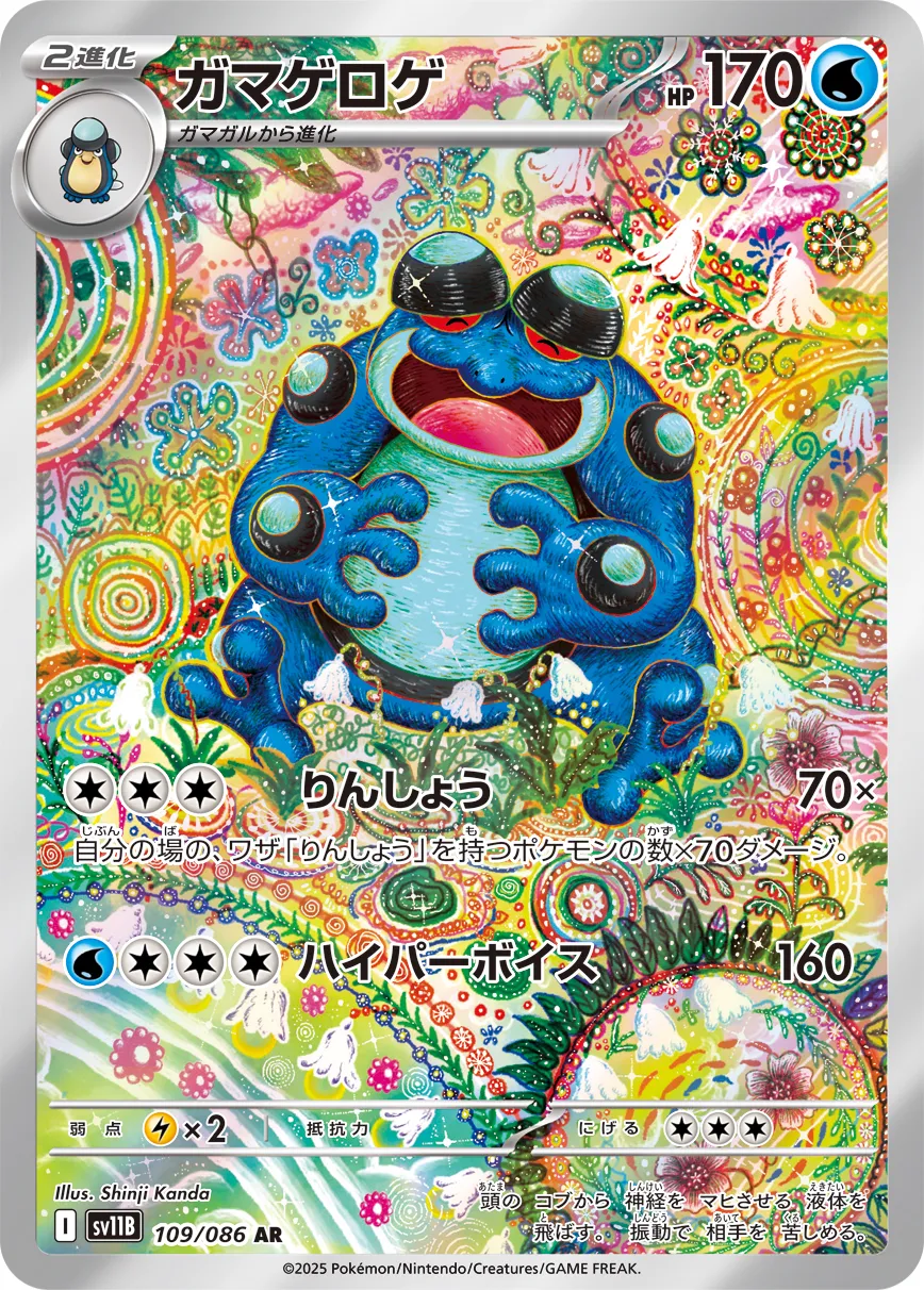Seismitoad