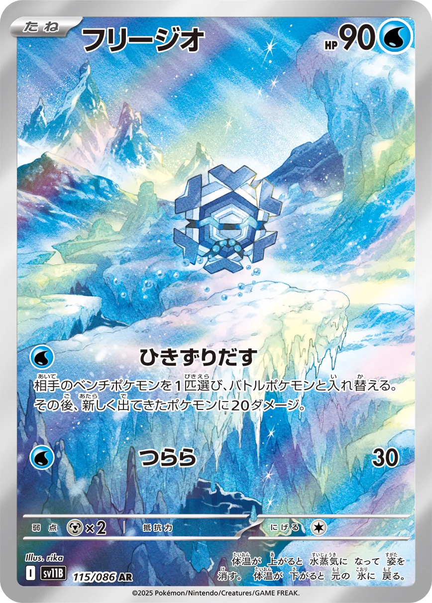 Cryogonal