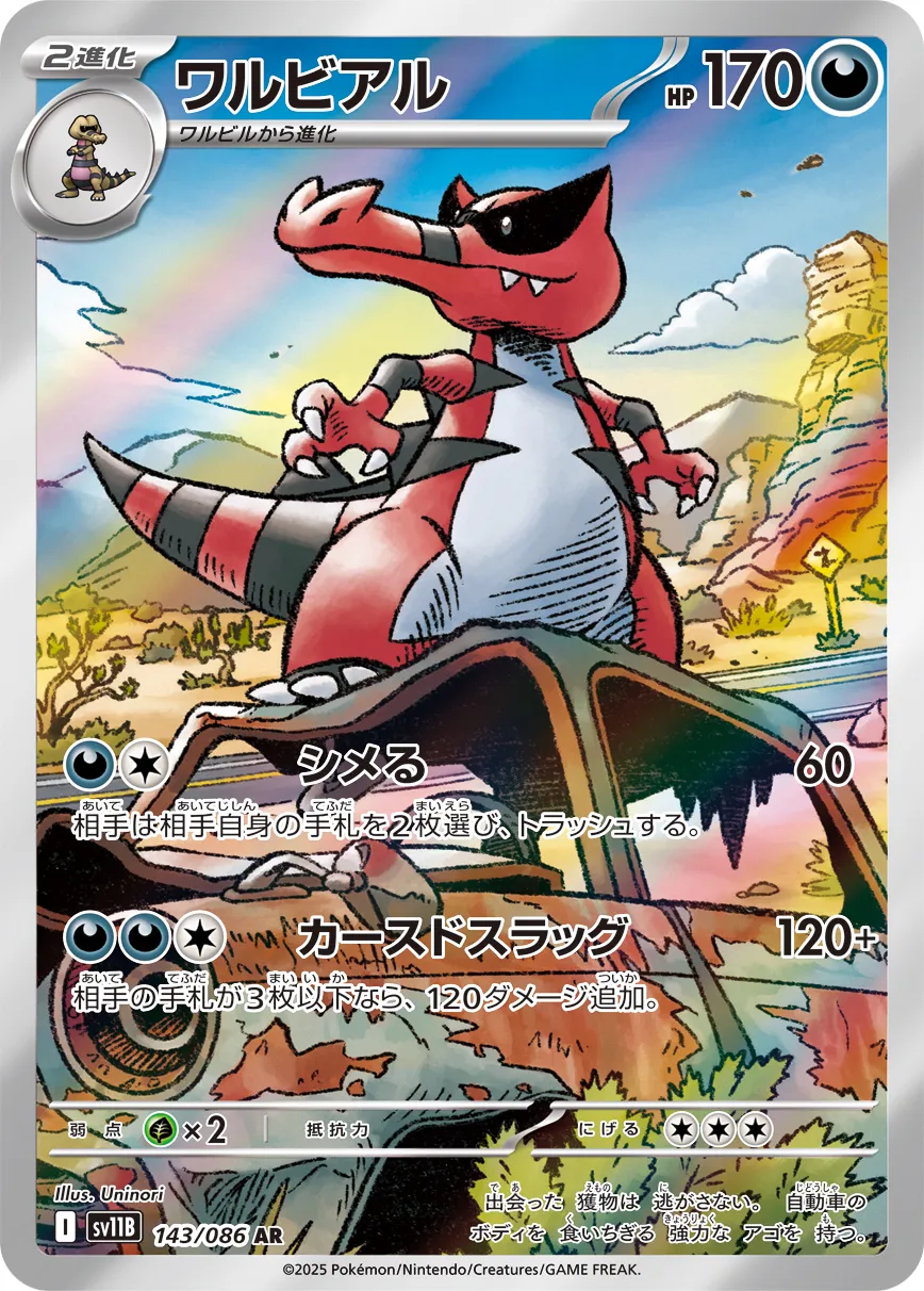 Krookodile