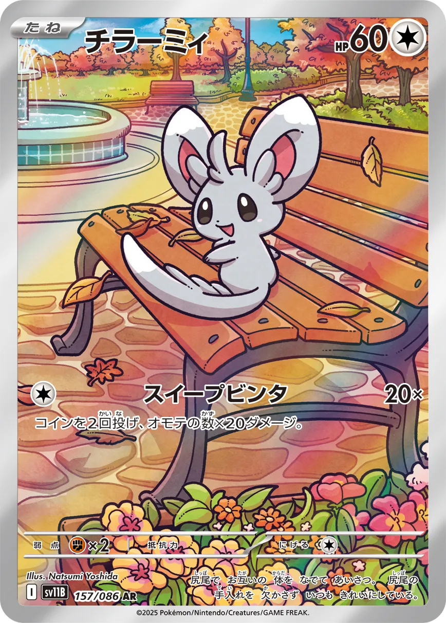 Minccino