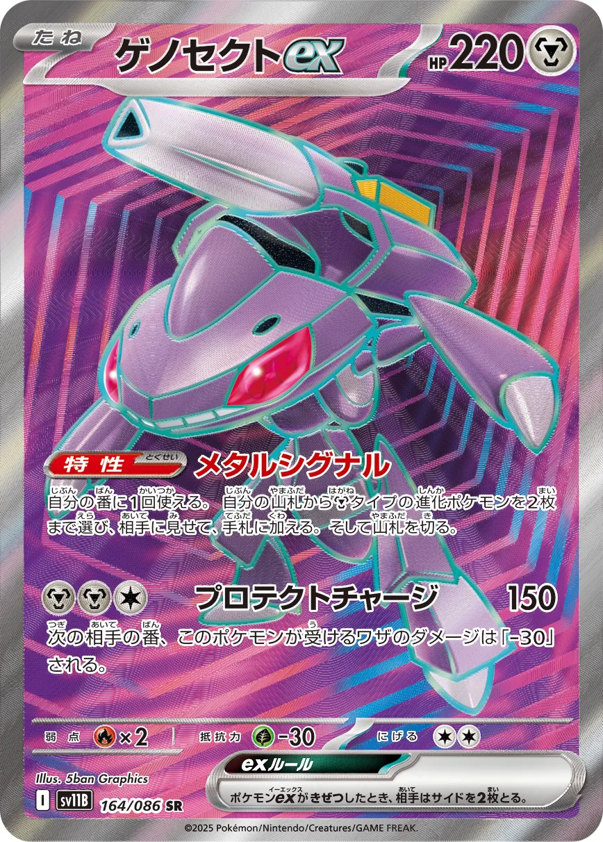 Genesect ex