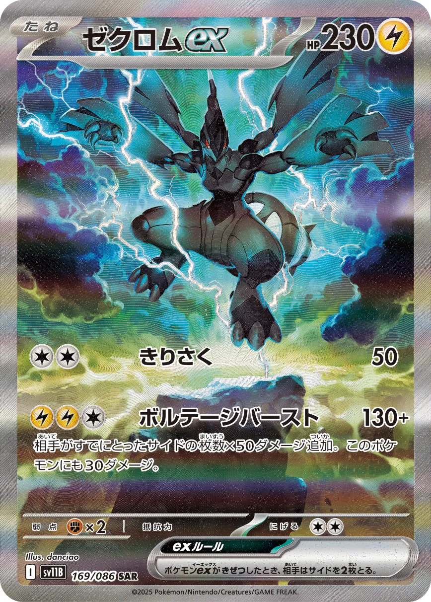 Zekrom ex