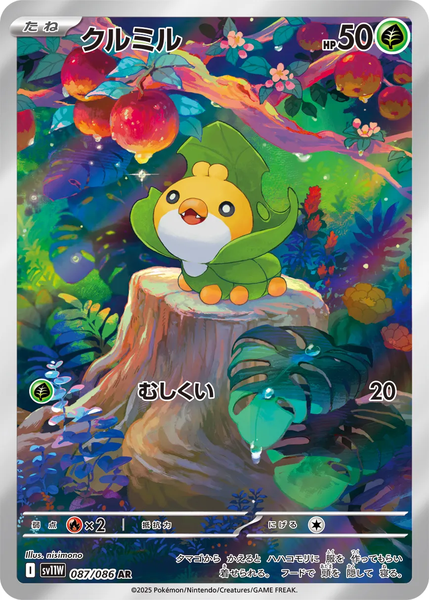 Sewaddle