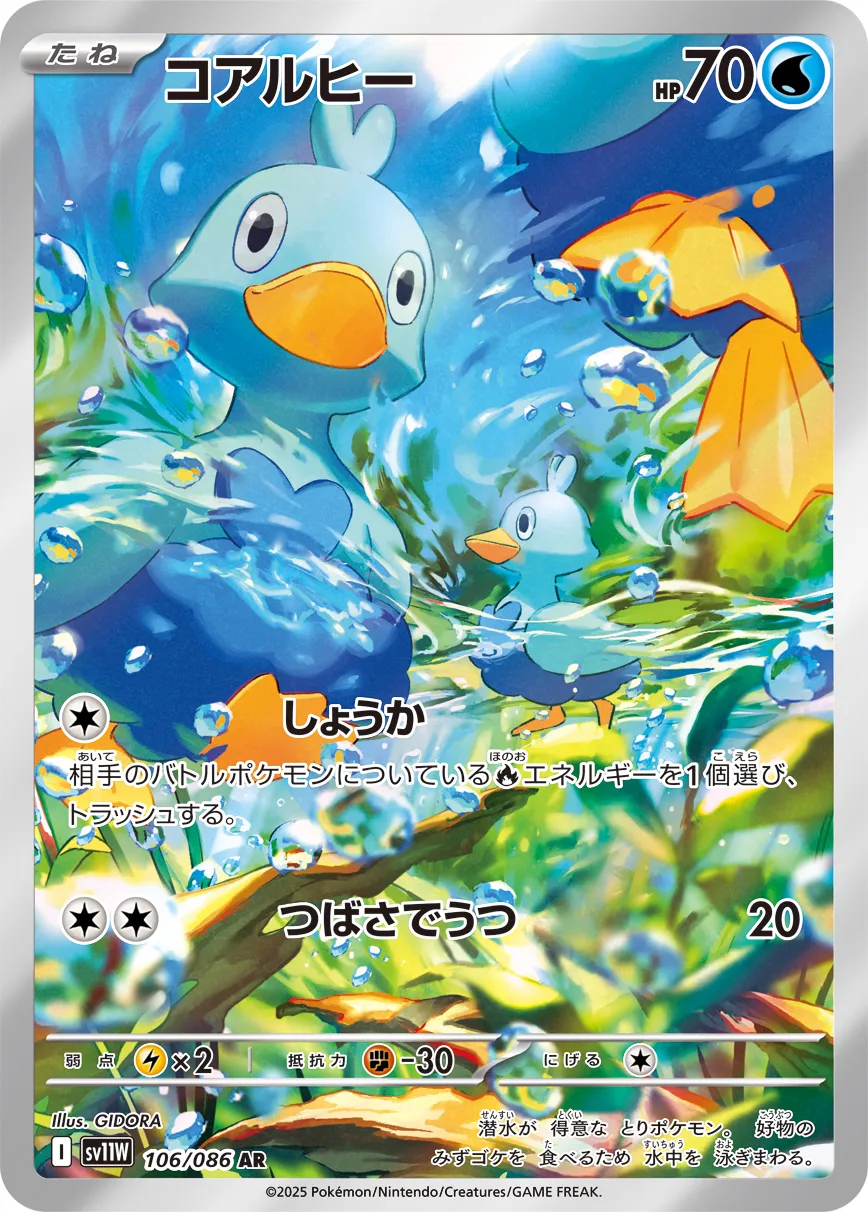 Ducklett