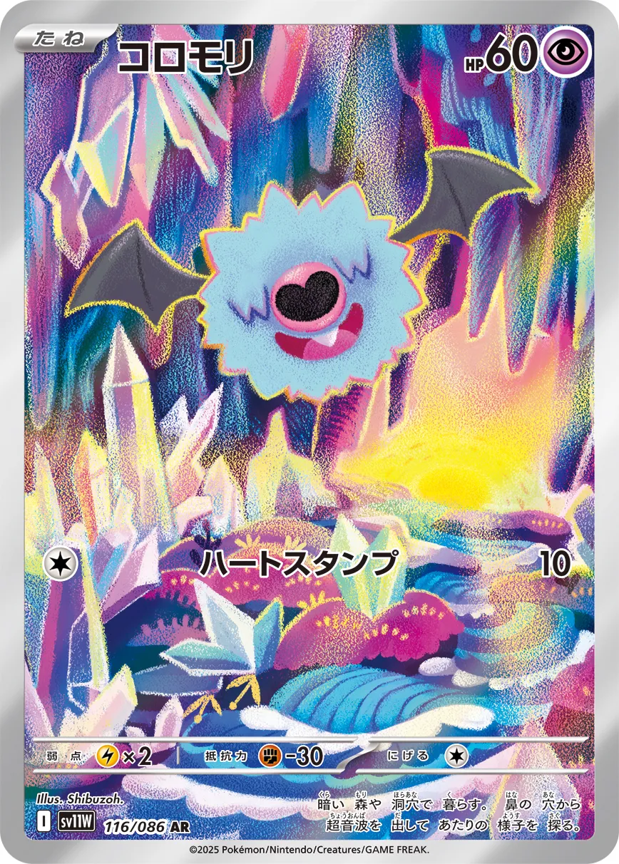 Woobat