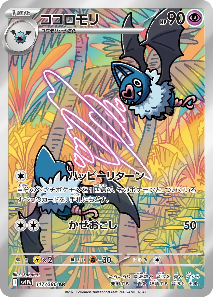 Swoobat