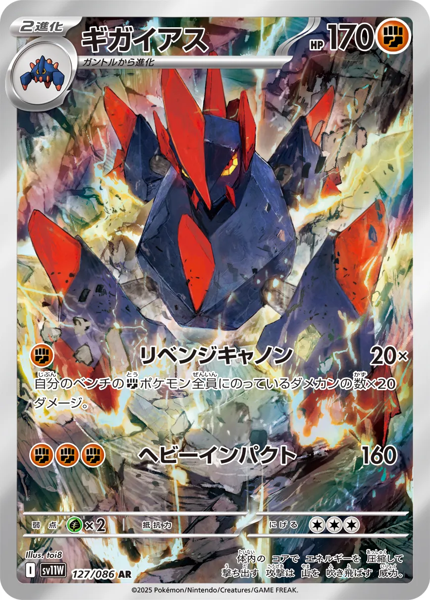 Gigalith