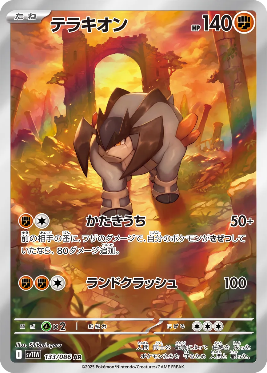 Terrakion