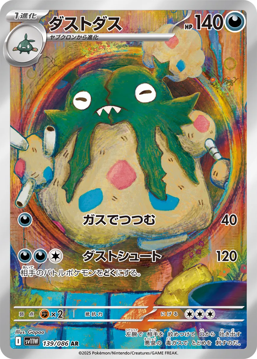 Garbodor