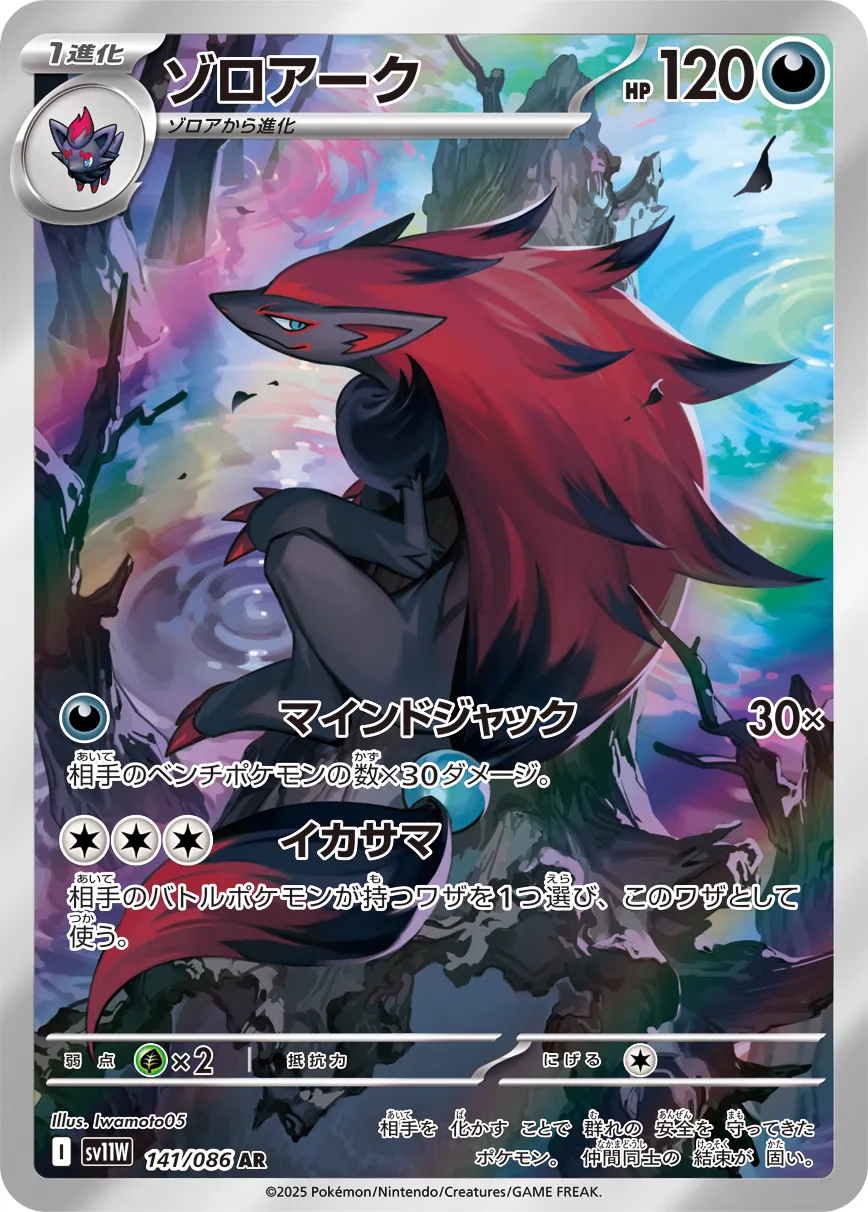 Zoroark
