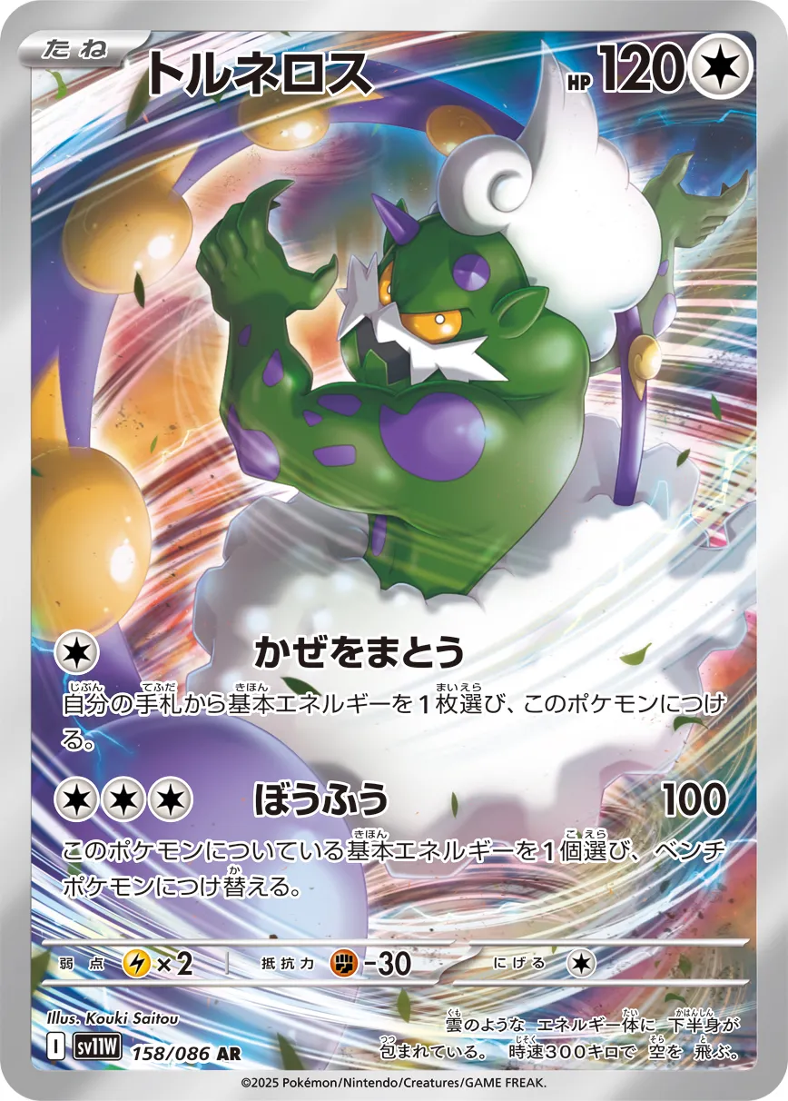 Tornadus