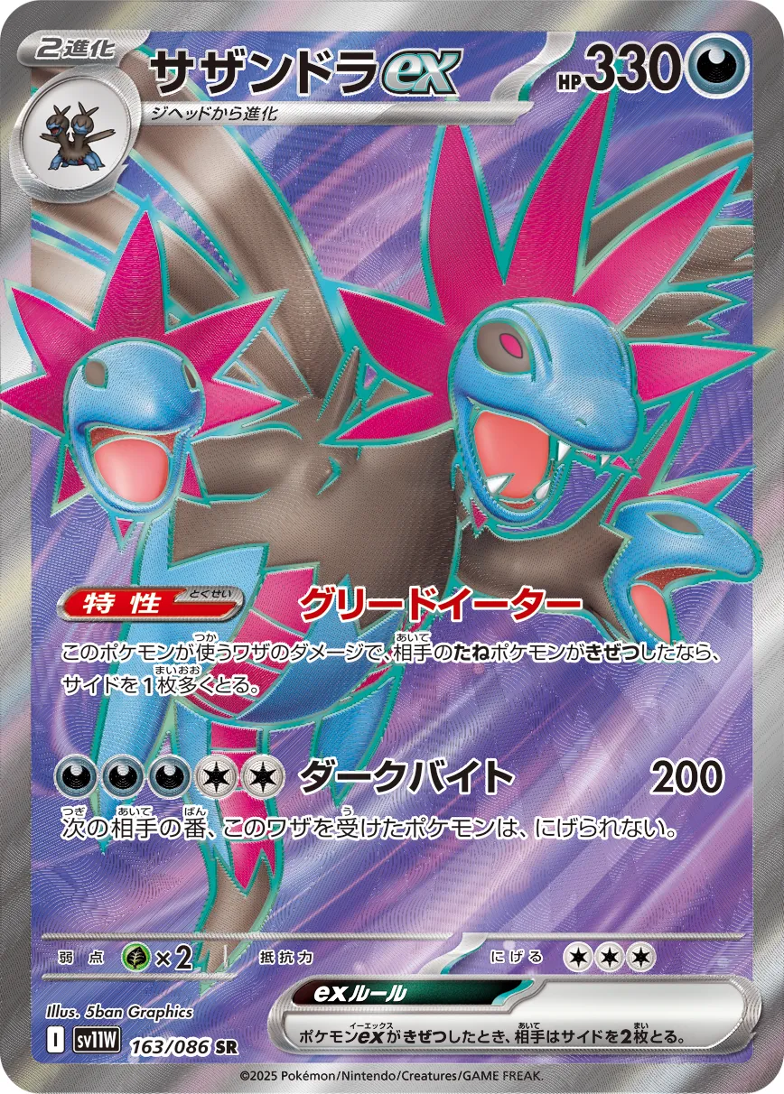Hydreigon ex