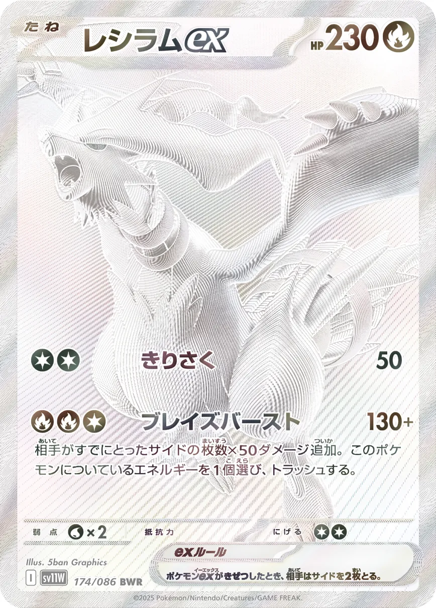 Reshiram ex