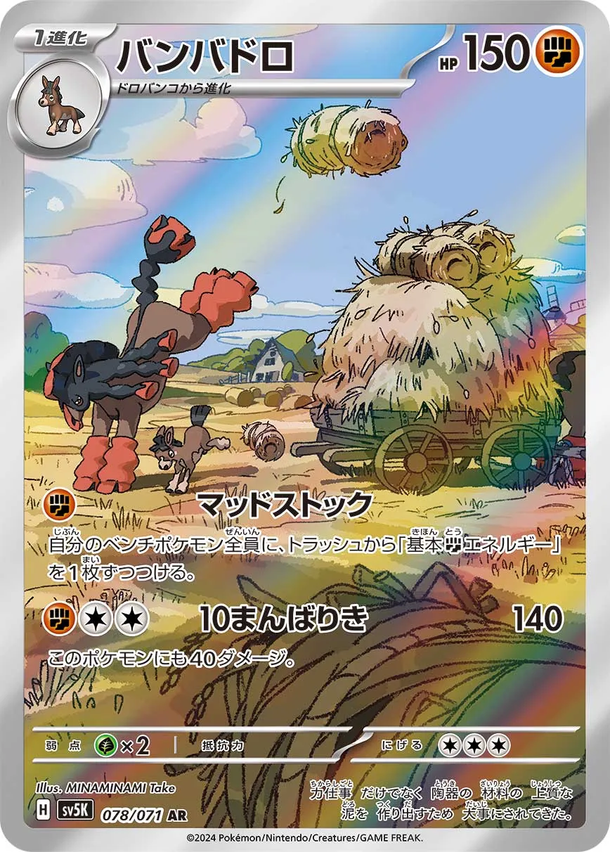 Mudsdale