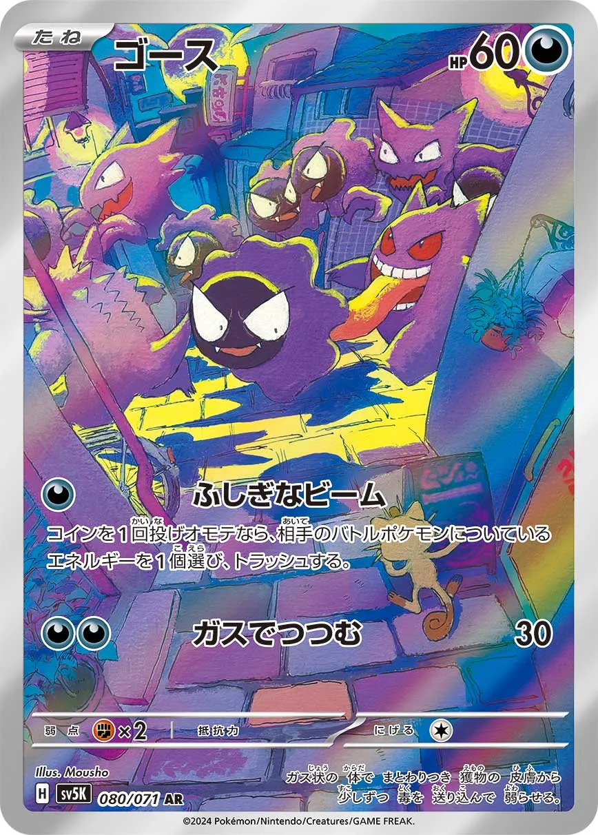 Gastly