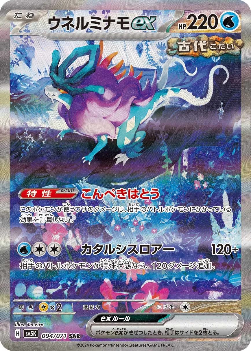 Walking Wake ex