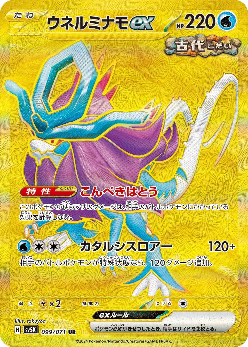 Walking Wake ex
