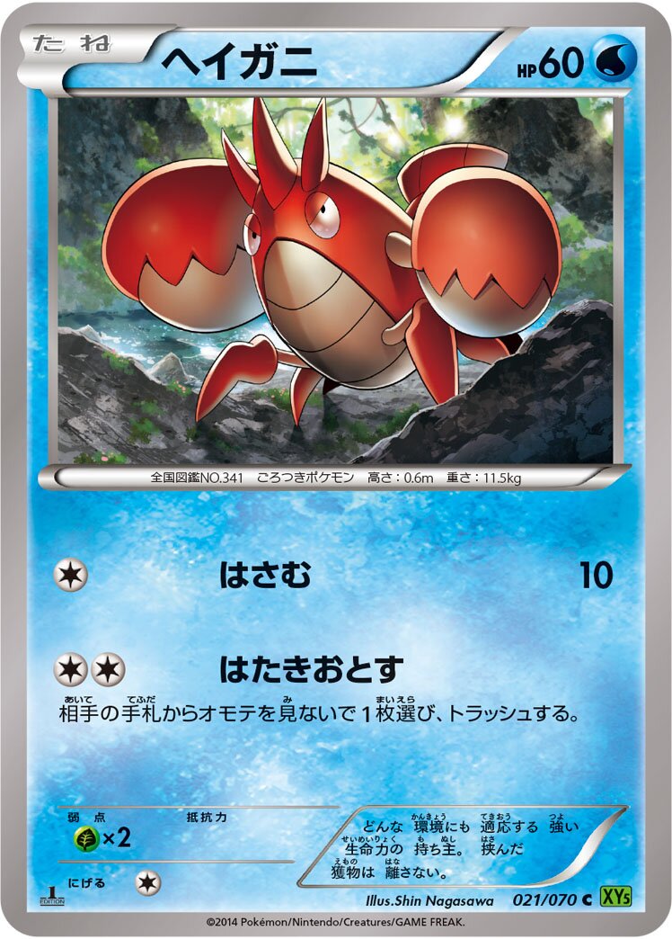Corphish