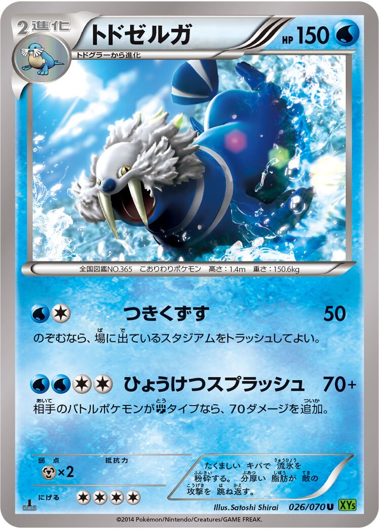 Walrein