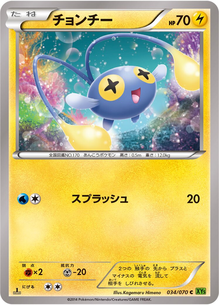 Chinchou