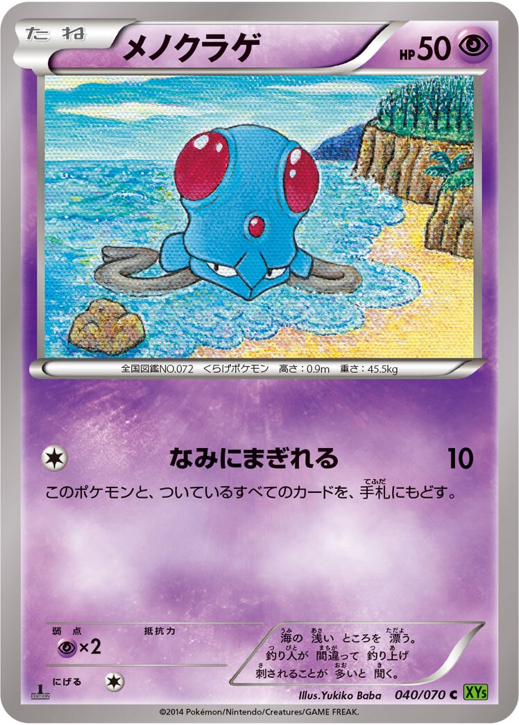 Tentacool