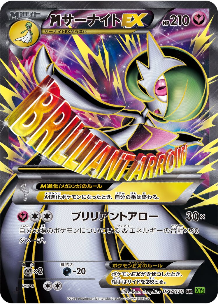 M Gardevoir-EX