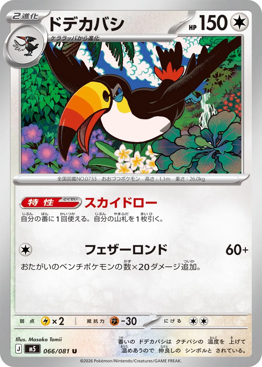 Toucannon
