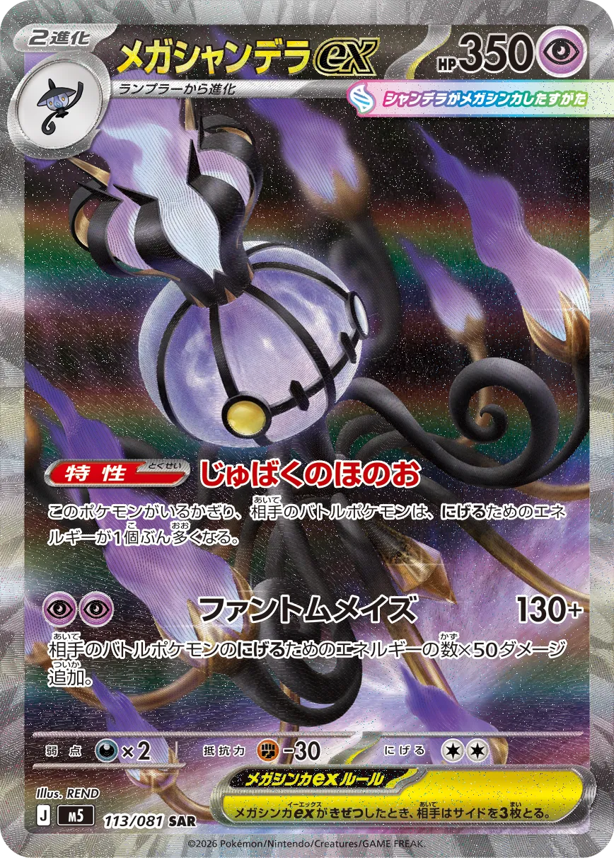 Mega Chandelure ex