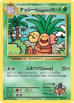 ããã·ã¼[Exeggutor]