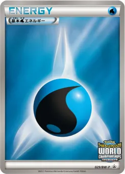 Water Energy